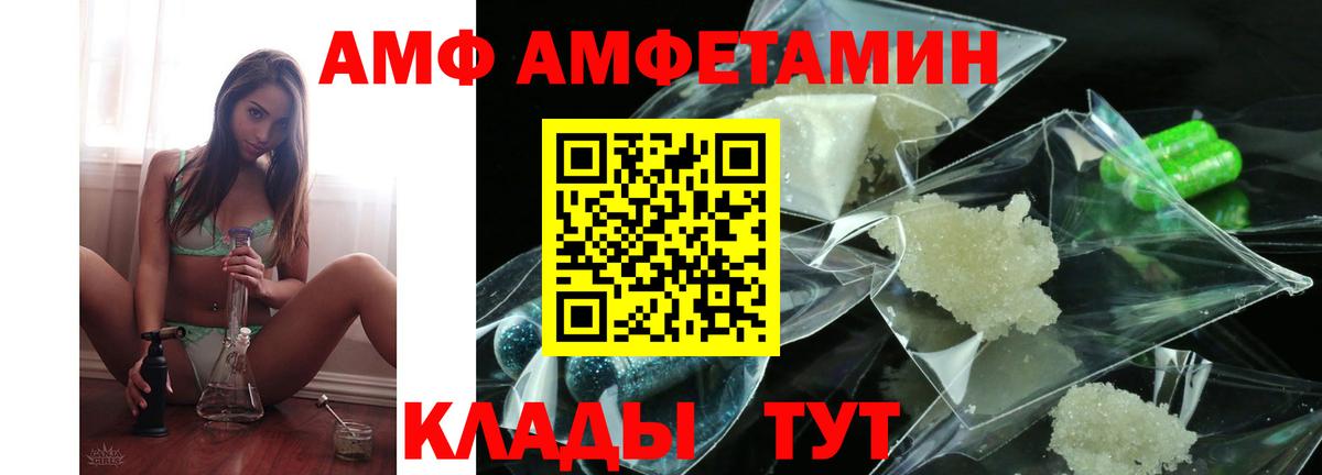 Зима  АМФ  Вход с VPN  Amphetamine VHQ  АМФ 