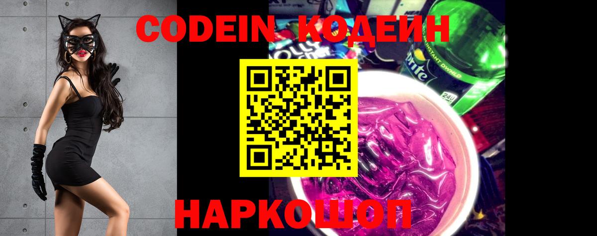 Зима  Кодеин напиток Lean (лин)  Вход с VPN 