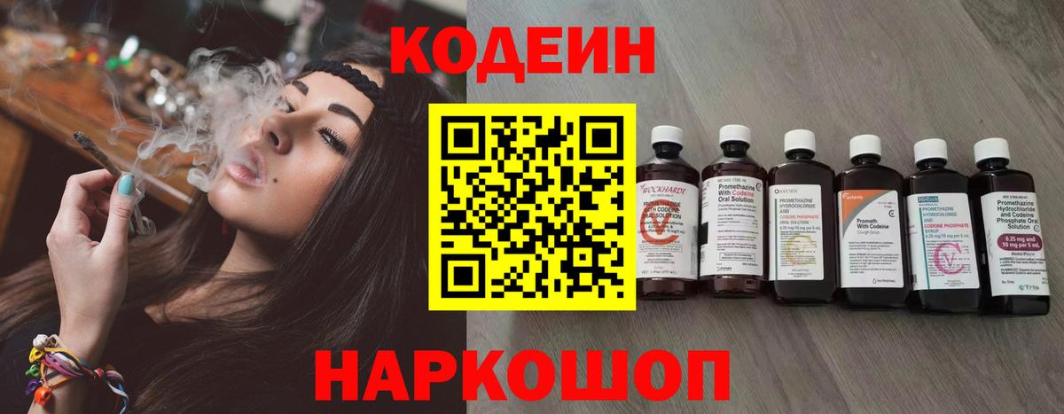 Кодеиновый сироп Lean напиток Lean (лин) Зима