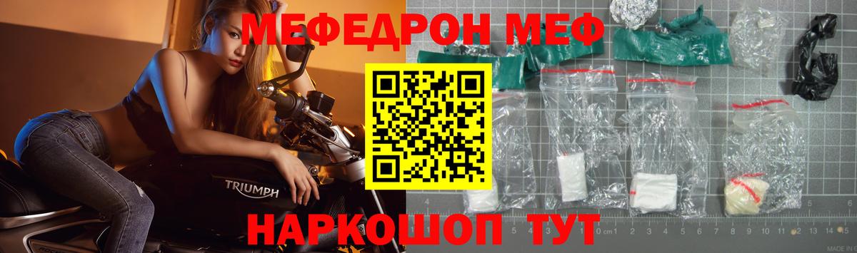 Мефедрон  МЯУ-МЯУ мука  Вход с VPN  МЕФ  Мефедрон мука  Зима 