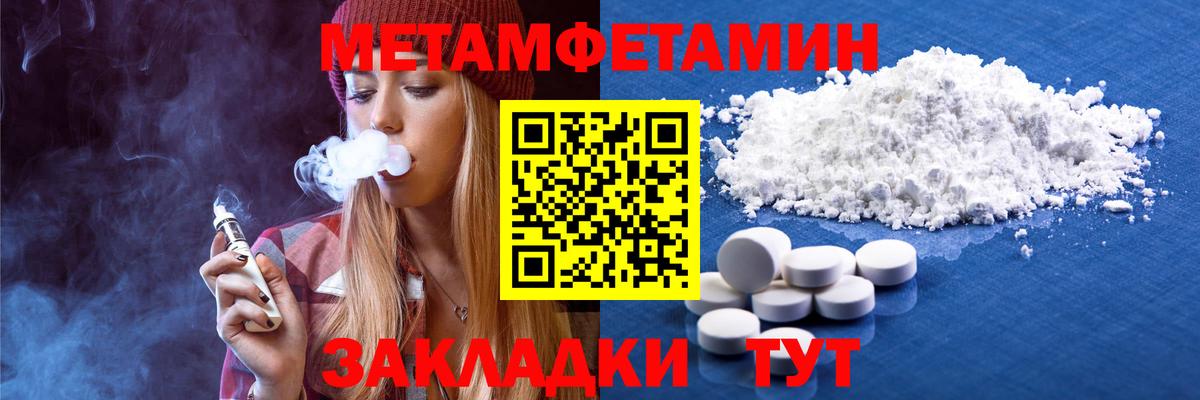 Метамфетамин мет  Вход с VPN  Зима 